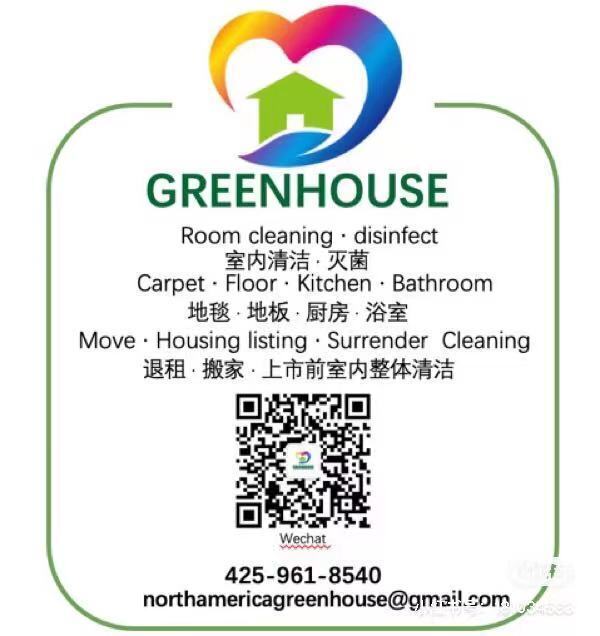 绿屋清洁-Greenhouse cleaning